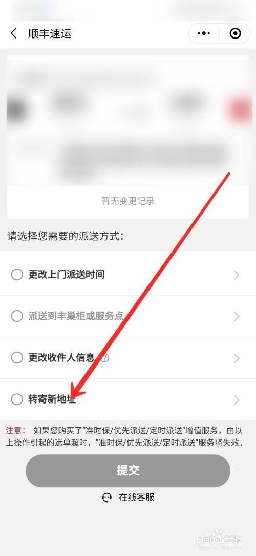 顺丰快递已寄出怎么改地址