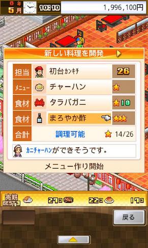 吃货大食堂汉化版 吃货大食堂汉化版