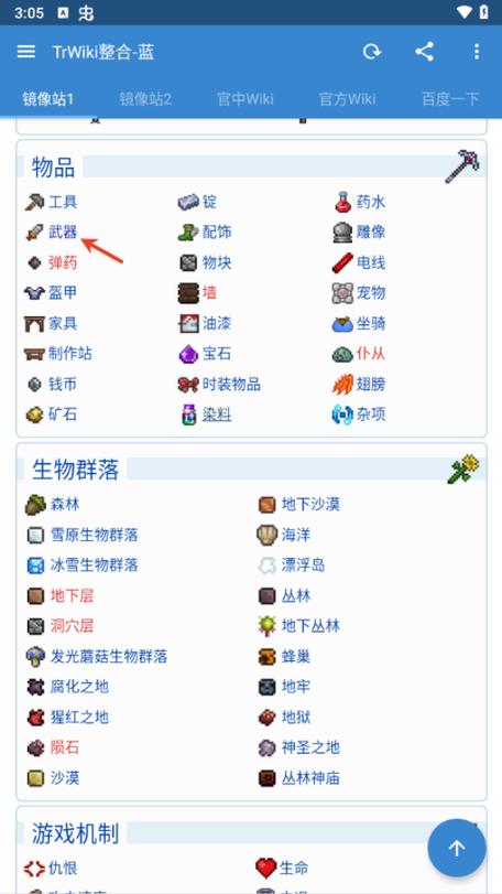 泰拉瑞亚泰拉百科