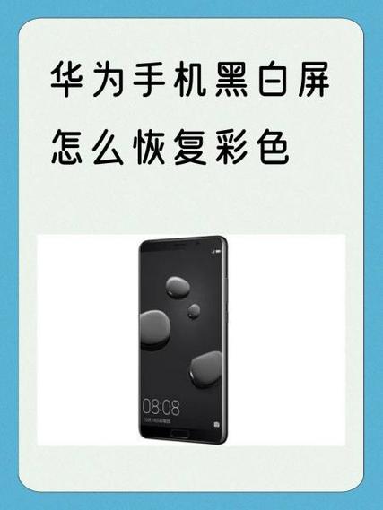 华为手机屏幕没反应是什么原因
