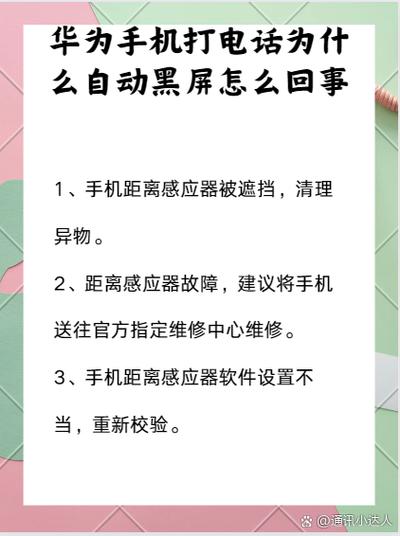 华为手机屏幕没反应是什么原因截图2