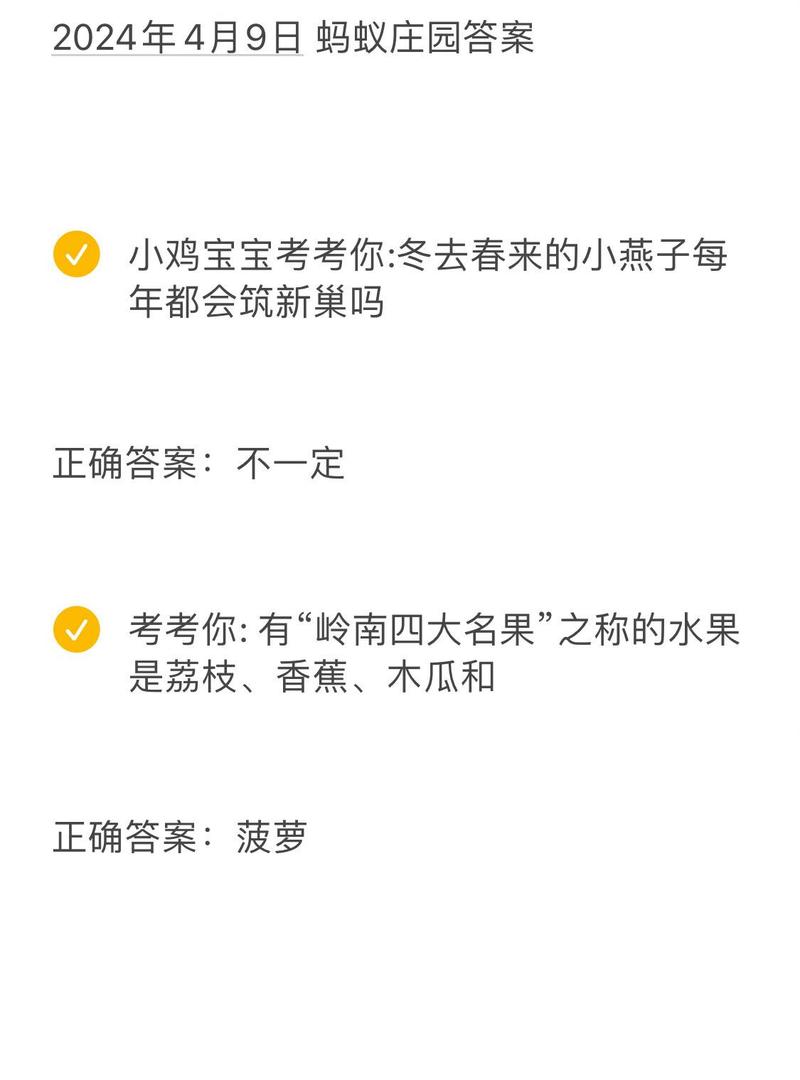 今天的小鸡宝宝答案正确题截图1