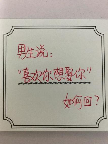 男人说想娶你高情商回复