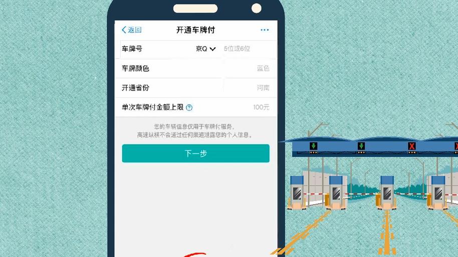 如何开通车牌付款功能