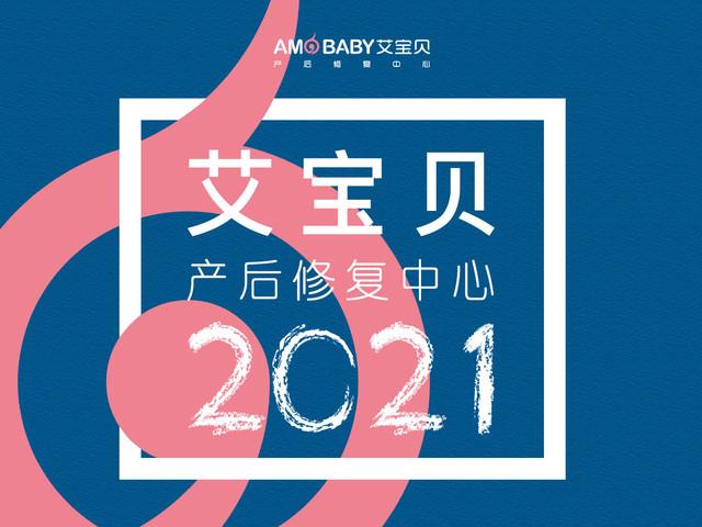 艾宝贝产后修复中心