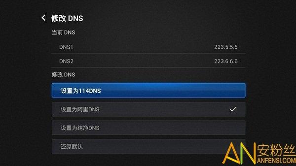 安卓dns优选app截图1