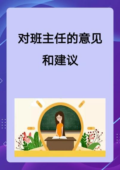 对任课老师意见和建议