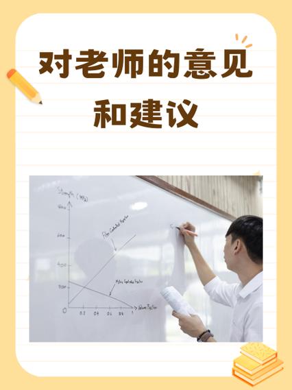 对任课老师意见和建议截图2