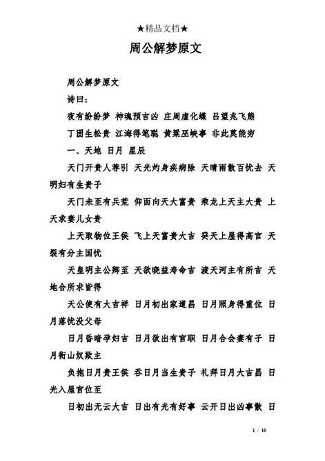 原版2345免费周公解梦