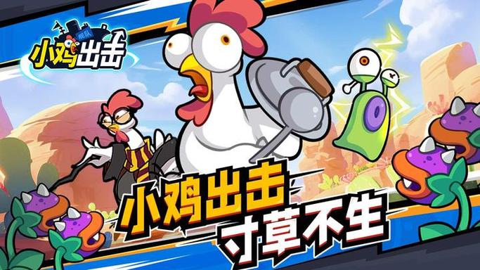 小鸡出击修改器