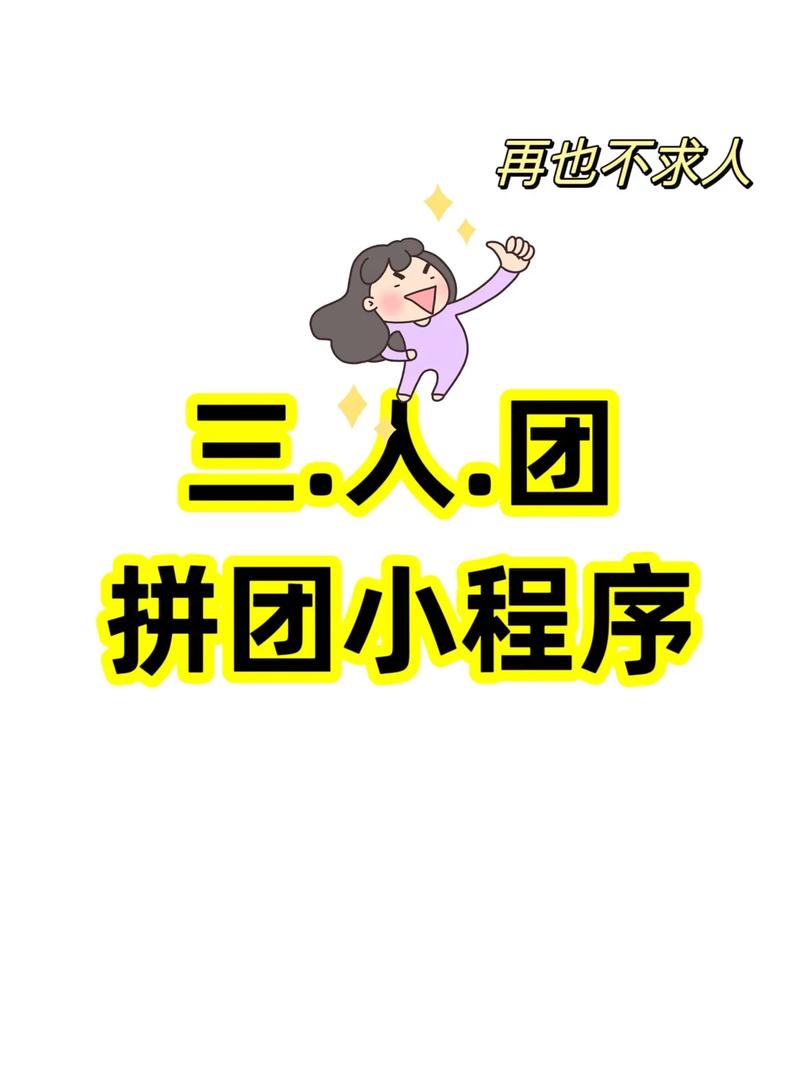 拼多多3人成团怎么设置