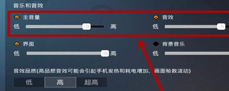 苹果吃鸡开麦声音变小截图3