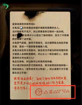 纸嫁衣四红丝缠攻略