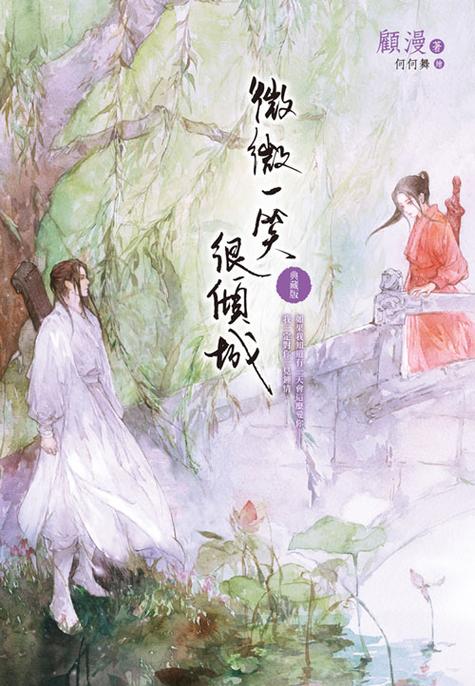 关于微微一笑很倾城的小说截图2