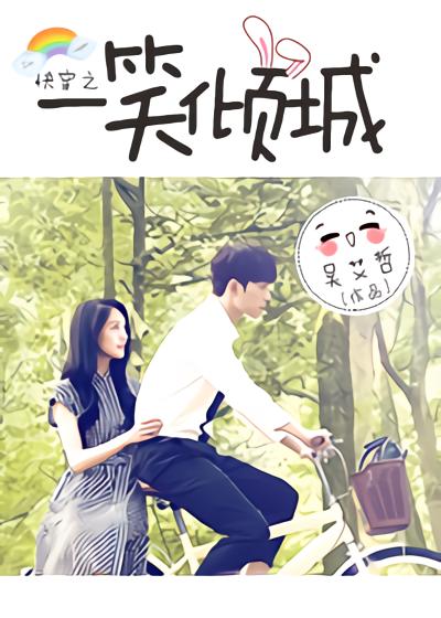 关于微微一笑很倾城的小说截图3