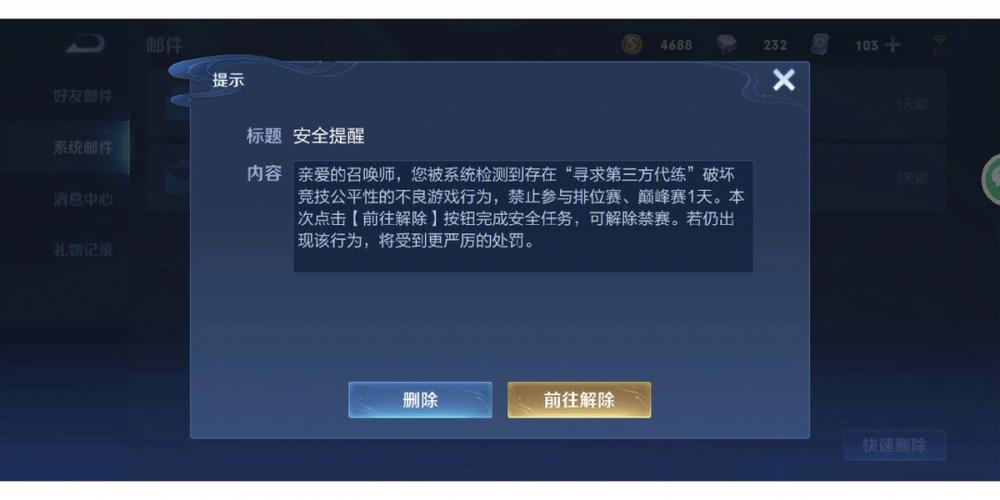 王者荣耀辅助器会封号吗
