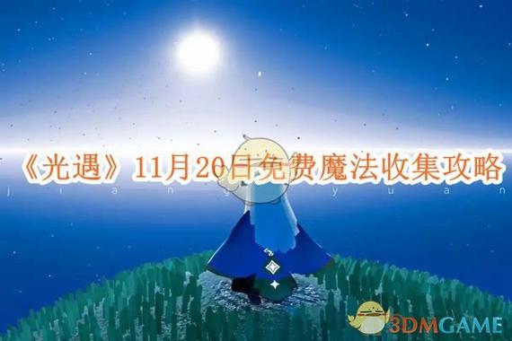 光遇iOS号免费 光遇iOS号免费