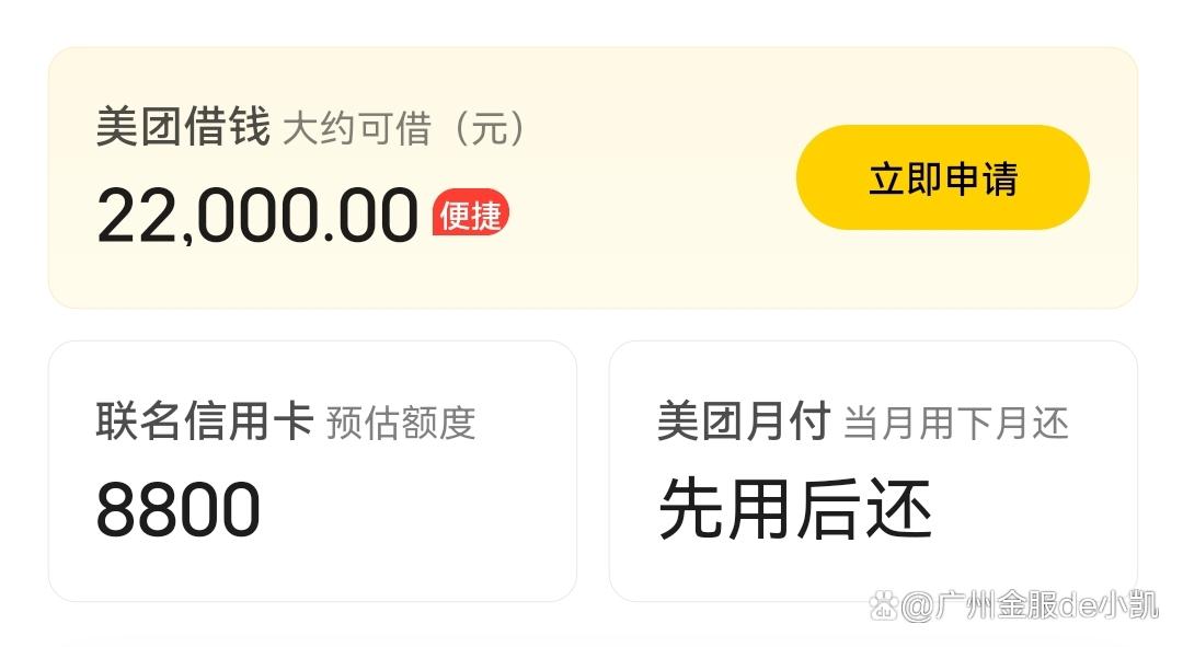 征信不好可以做美团吗