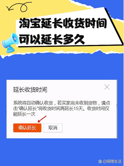 延长收货最聪明的办法