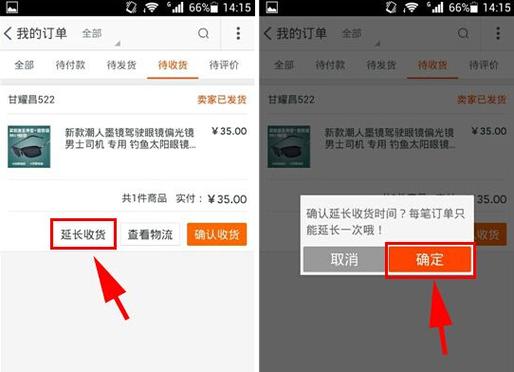 延长收货最聪明的办法截图3