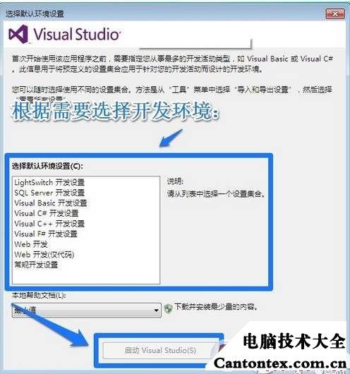 vs2013破解版安装教程