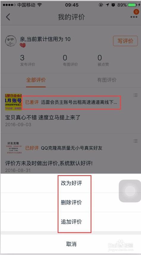 闲鱼卖家可以删除买家评论吗