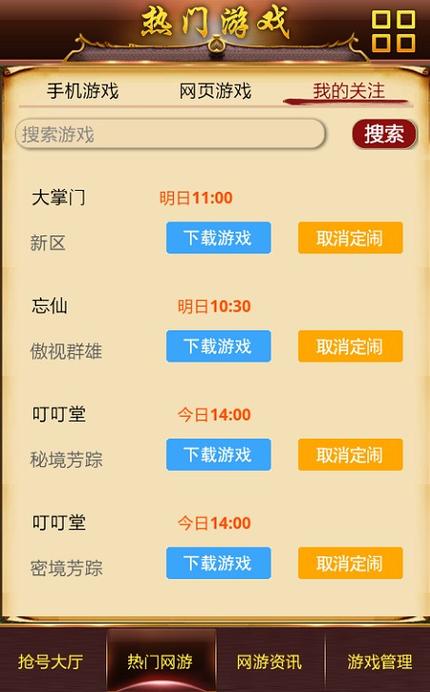网页游戏辅助助手截图2
