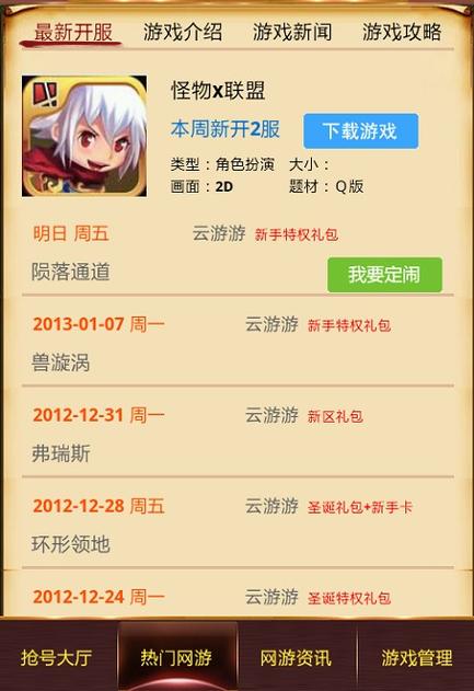 网页游戏辅助助手截图3