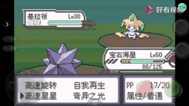 究极绿宝石二周目神兽