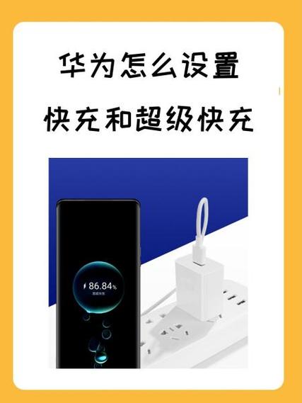 怎样才能快速充电华为截图2