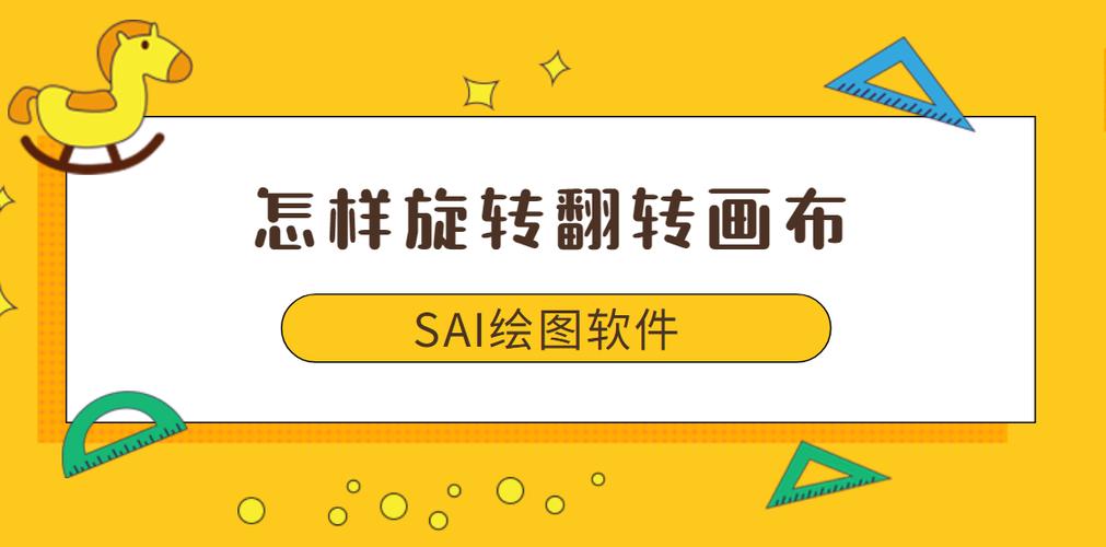 sai怎么用截图2
