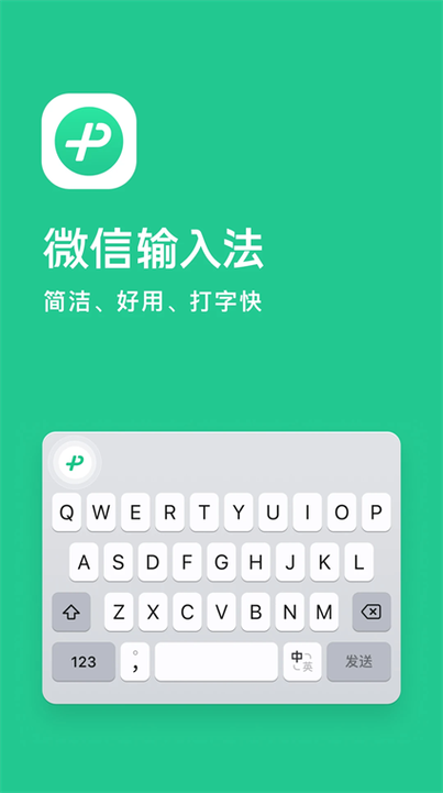 带扫码功能的安卓输入法截图3