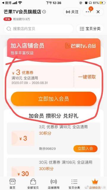 芒果tv红包为什么领不了截图3