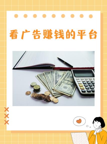 网页赚钱广告是真的吗截图3