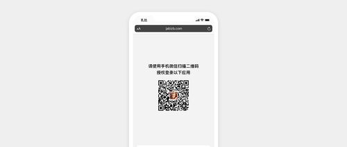 微信扫二维码授权游戏