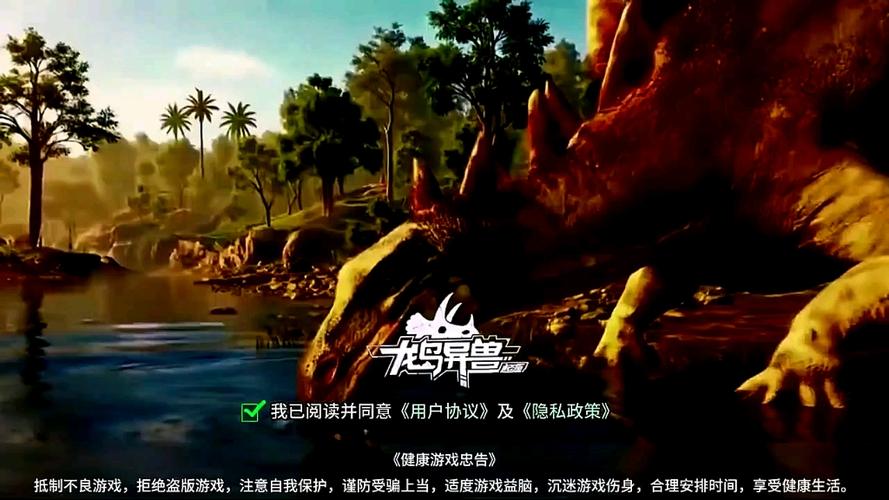 龙岛异兽下载(手机版)截图3