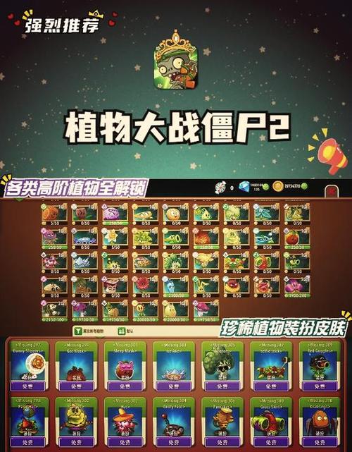 植物大战僵尸2内购破解版老版本