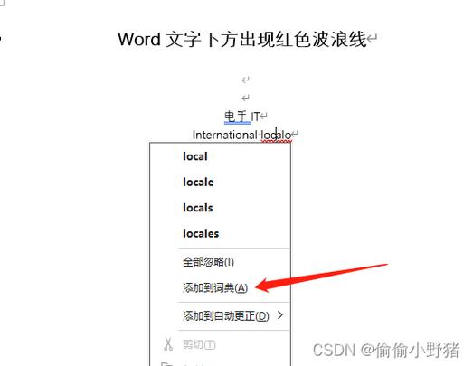 word怎么去掉下划红线