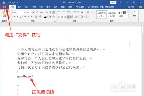 word怎么去掉下划红线截图2