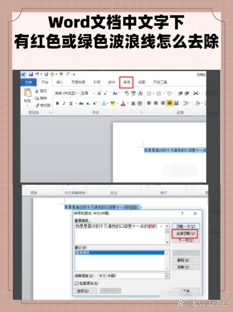 word怎么去掉下划红线截图3
