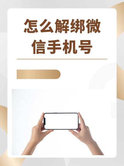 手机号解除绑定步骤截图3