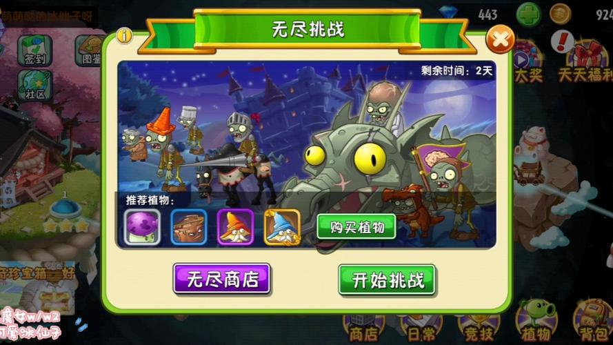 植物大战僵尸2 无尽挑战攻略