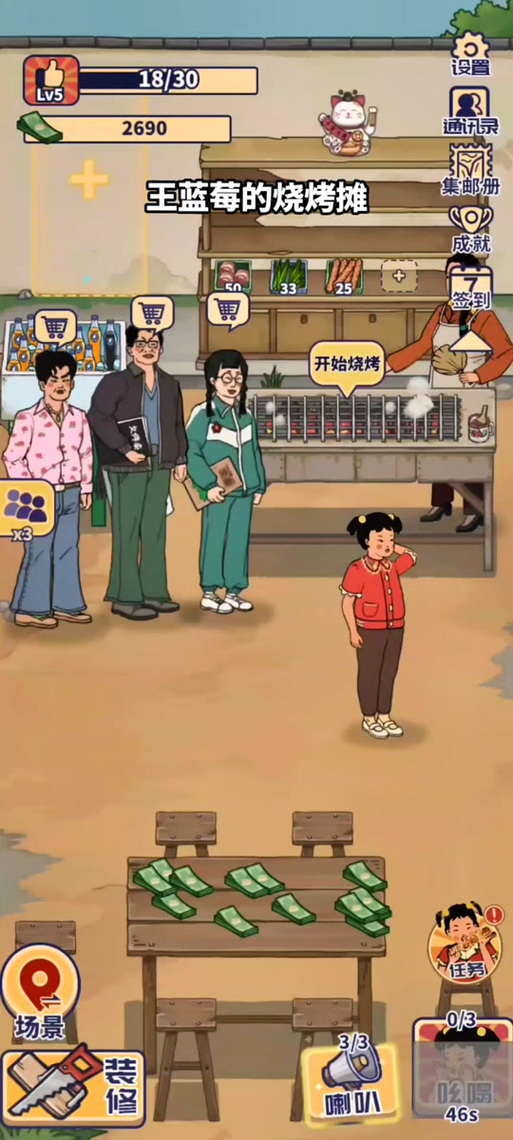 王蓝莓的烧烤摊无限金币版