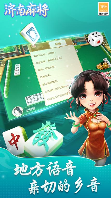 济南麻将258四人麻将 济南麻将258四人麻将