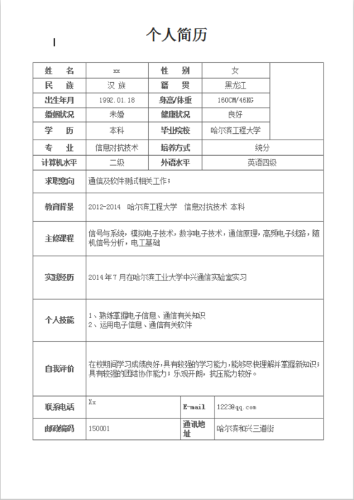 大一新生简历模板word