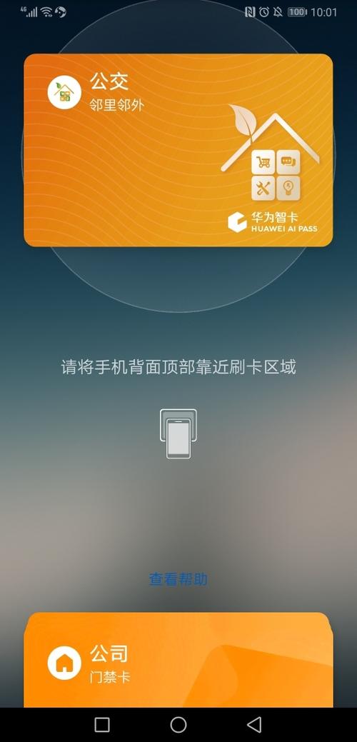 华为nfc刷公交卡教程