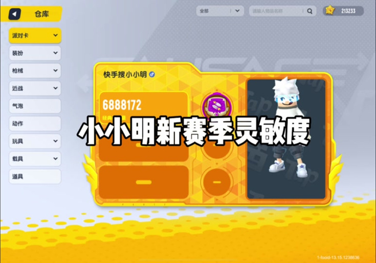 香肠派对外置菜单辅助器无病毒