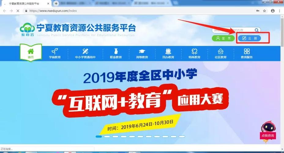 宁夏教育云平台入口截图2