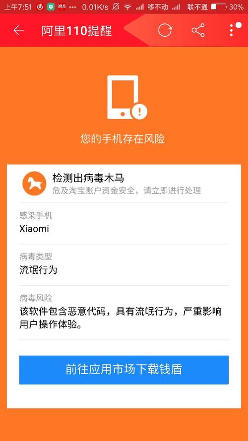 苹果手机会中病毒吗截图2
