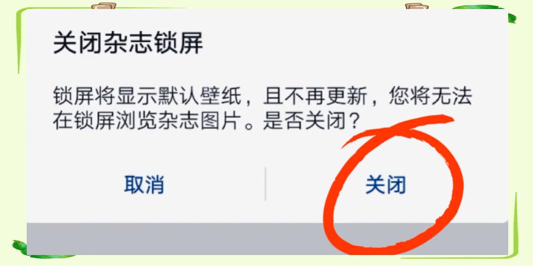华为手机省电小窍门截图3